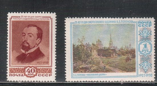 СССР-1952 (Заг.1619-1620)  **/* , Художник Поленов