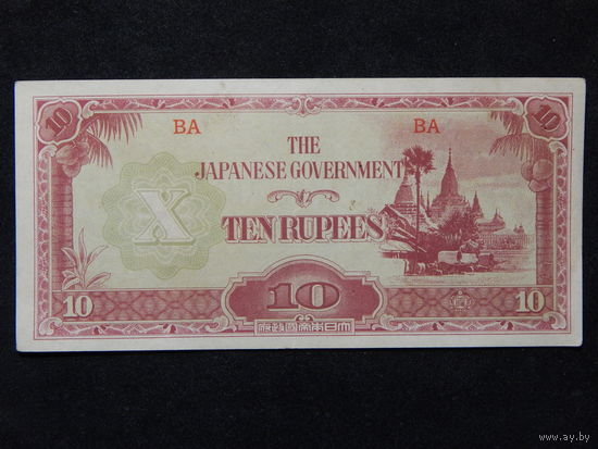 Японская оккупация Бирмы 10 рупий 1942-44г.