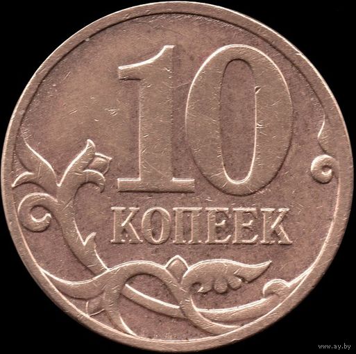 Россия 10 копеек 2007 г. м Y#602а (21)
