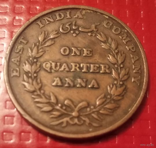 Британская Восточно- Индская Компания 1/4 анны 1835 г. #40532