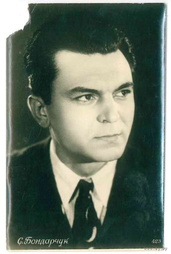 Сергей Бондарчук, Ростов-н-Д, 1955