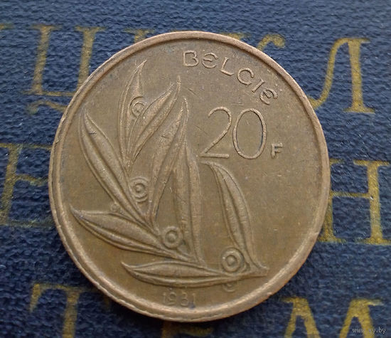 20 франков 1981 Бельгия #07