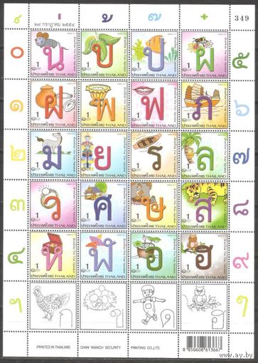 КГ Тайланд 2011 Алфавит