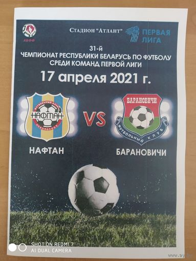 Нафтан-Барановичи-2021