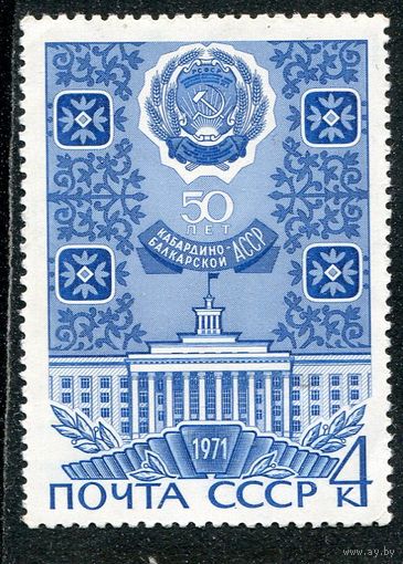 СССР 1971. Кабардино-Балкарская АССР