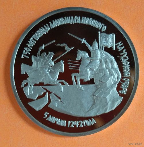 3 рубля 1992 г. 750 лет Победе Александра Невского на Чудском озере. Пруф