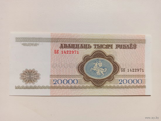 20000 рублей 1994 года. Беларусь. Серия БК. UNC.