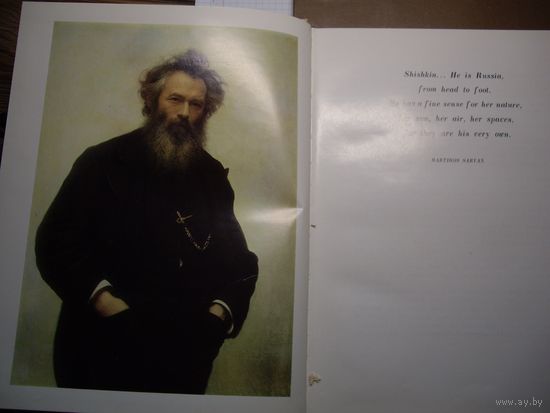 Книга фотоальбом художника Шишкина