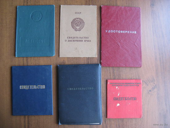 Различные старые документы СССР