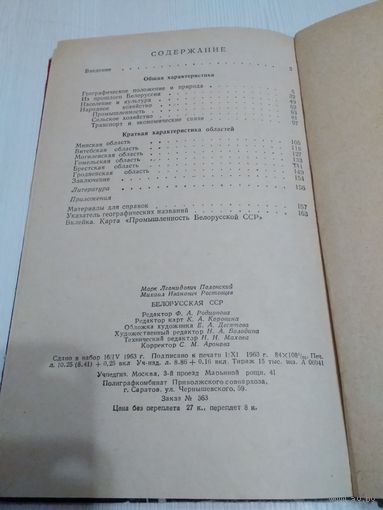 Белорусская БССР. Издание 1964г./44