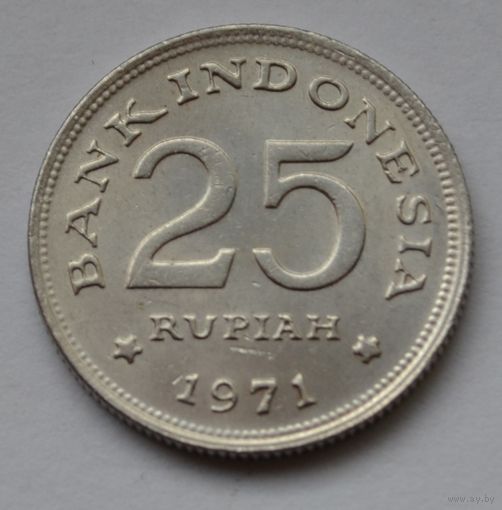 Индонезия, 25 рупий 1971 г.