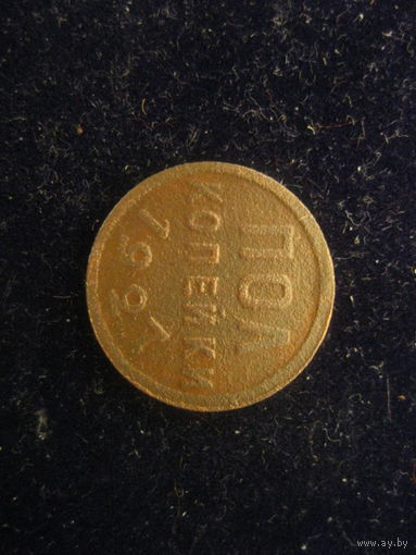 Монета "Пол копейки" 1927г, СССР.