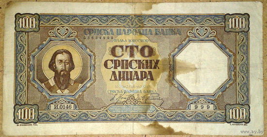 100 динаров 1943г