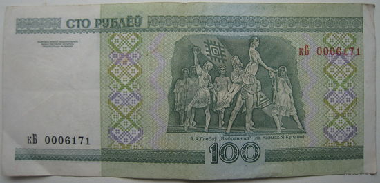 Беларусь 100 рублей образца 2000 года серии кБ