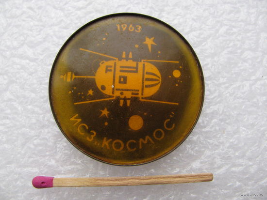 Значок. Искусственный Спутник Земли "Космос" 1963