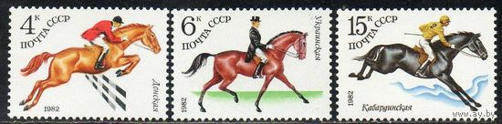 Коневодство СССР 1982 год (5266-5268) серия из 3-х марок
