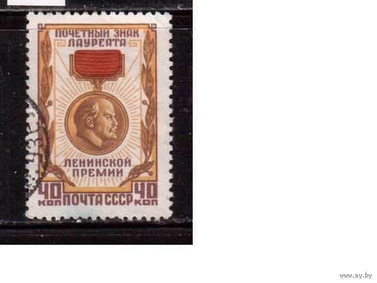 СССР-1958, (Заг.2057), гаш., Знак Ленинской премии