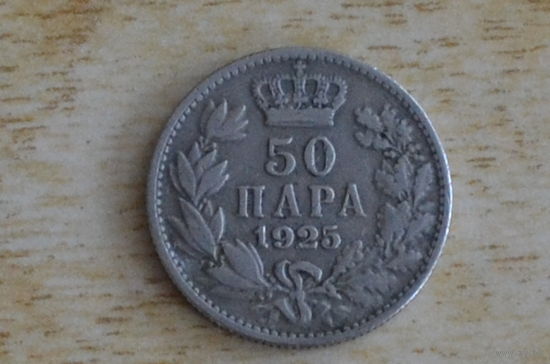 Югославия 50 пара 1925