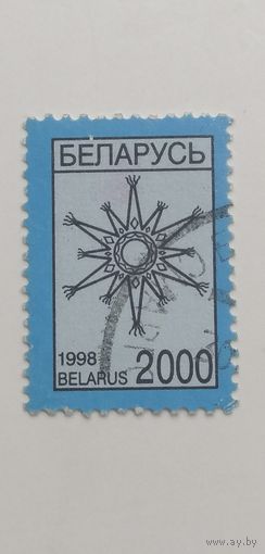 Беларусь 1998. Четвертый стандартный выпуск.