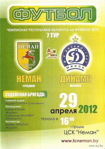 2012 Неман - Динамо Минск