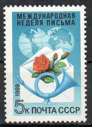 Неделя письма СССР 1989 год (6097) 1 марка ** (С)