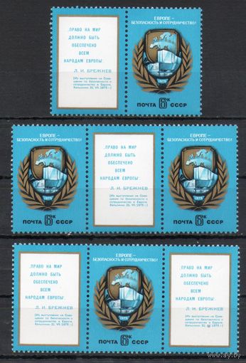 Совещание по безопасности и сотрудничеству в Европе 1975 год серия из 1 марки с разными купонами