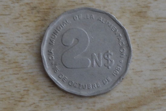 Уругвай 2 песо 1981 ФАО