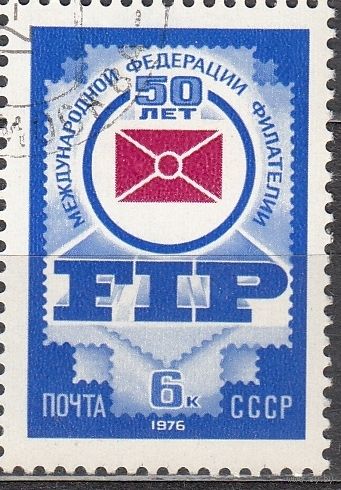 Марка СССР 1976 год.  50-летие филателии. Серия из 1 марки Гашеная. 4573.
