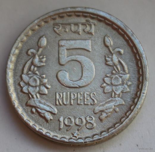 Индия, 5 рупий 1998 г.