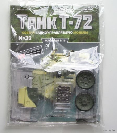 Танк Т-72 Деагостини  номер 32
