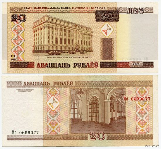 Беларусь. 20 рублей (образца 2000 года, P24) [серия Мб]