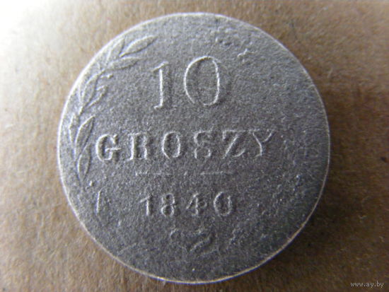 10 Грош 1840