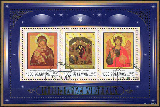 Иконопись Беларуси XXI века Беларусь 2005 год (603-605) 1 блок