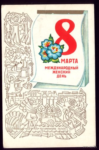 1977 год В.Александров 8 марта женский день