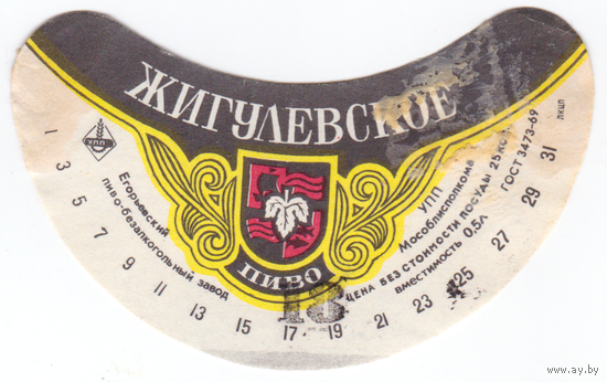 Этикетка пиво Жигулевское Россия б/у ТБ024