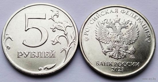 5 рублей 2023 года ММД _мешковой UNC