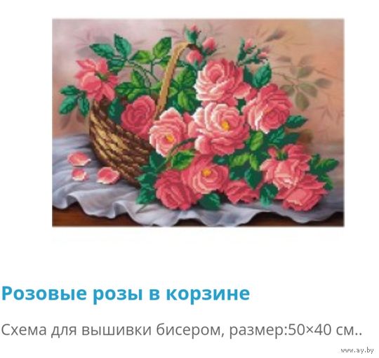 Вышивка " Розовые розы в корзине"