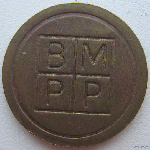 Жетон игровой BMPP. Великобритания