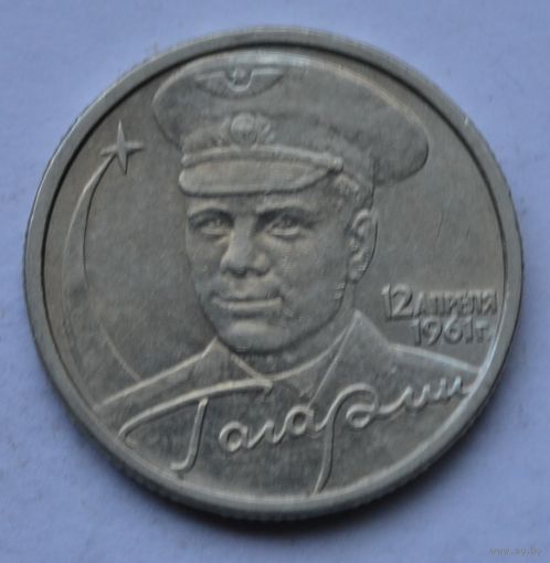 Гагарин. Ю. 2 рубля 2001 г.  СПМД.