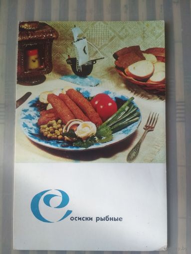 Открытка Блюда украинской кухни. Издательство Планета 1971 г.