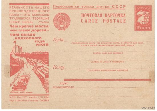 Рекламно-агитационная карточка. СК#299. 1934г