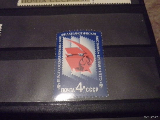 СССР 1975 юношеская фил выставка