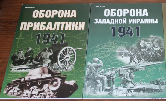 Оборона Прибалтики 1941. Оборона Украины 1941.