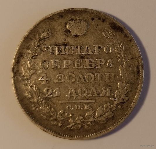 1 рубль 1818 год