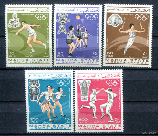 Султанат Махра - 1967г. - Летние Олимпийские игры - полная серия, MNH, 2 марки с отпечатком на клее, 1 с небольшим повреждением клея [Mi 25-29] - 5 марок