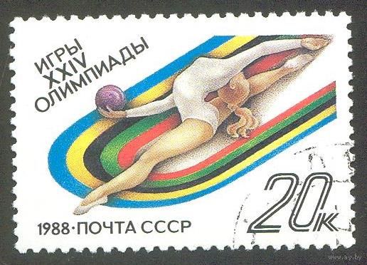 Олимпиада в Сеуле СССР 1988 год 1 марка Художественная гимнастика