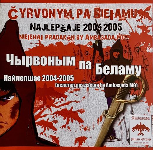 CD Cyrvonym Pa Bielamu - Najlepsae 2004-2005 (2006)