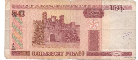 50 рублей серия Пт 8082658