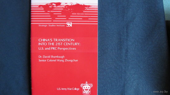 China Transition into the 21st Century: U.S. and PRC Perspectives