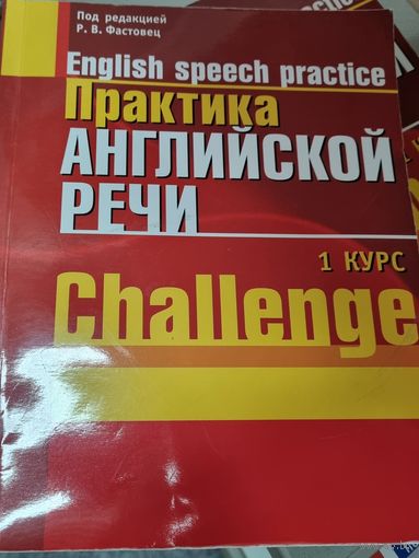 Практика английской речи.1 курс